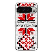 Силиконовый Чехол на Google Pixel 9 Pro XL – Вышиванка Доброго вечера