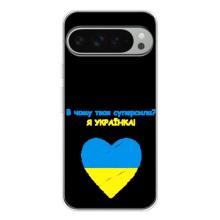 Силиконовый Чехол на Google Pixel 9 Pro XL (Я-Украина) – Я Украинка