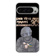 ЗСУ Чехлы (TPU) для Google Pixel 9 Pro XL – Поможет ЗСУ