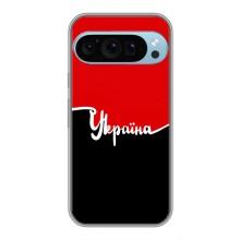 Чохли УПА (Червоно-Чорний) на Google Pixel 9 Pro – Україна УПА