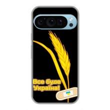Чехол на Google Pixel 9 Pro Украинский дизайн – Все будет Украина