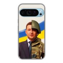 Чохол для Google Pixel 9 Pro (AlphaPrint - с принтом Зеленського)