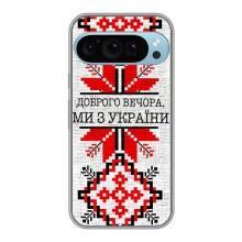 Силиконовый Чехол на Google Pixel 9 Pro – Вышиванка Доброго вечера