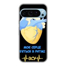 ЗСУ Чохли (TPU) для Google Pixel 9 Pro – Ритм ЗСУ
