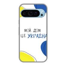 Чехлы для Google Pixel 9  (Home - Украина) – Мій Дім