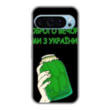 Чохол на Google Pixel 9 (Український дизайн) – Банка, Доброго вечора