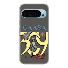 Чехлы с принтом (Воины ЗСУ) для  Google Pixel 9 – Слава ЗСУ