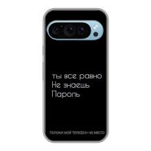 Чохол з прикольним текстом на Google Pixel 9 – Поклади мій телефон
