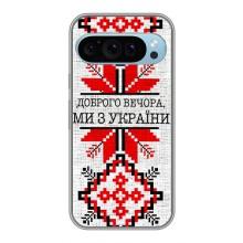 Силиконовый Чехол на Google Pixel 9 – Вышиванка Доброго вечера