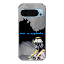 Защитные чехлы (Призрак Киева) для Google Pixel 9 (AlphaPrint) (Призрак Киева)