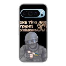 ЗСУ Чехлы (TPU) для Google Pixel 9 – Поможет ЗСУ