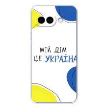 Чехлы для Google Pixel 9A  (Home - Украина) (Мій Дім)