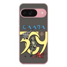 Чохли з принтом (Воїни ЗСУ) для  Google Pixel 9A (Слава ЗСУ)
