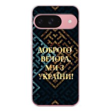 Силіконовий Чохол  на Google Pixel 9A (Я-Україна) (Доброго вечора)