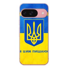 Силіконовий Чохол  на Google Pixel 9A (Я-Україна) (Я Українець)