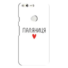 Чехлы Доброго вечора, ми за України для Гугл Пиксель Хл (AlphaPrint) (Паляниця)