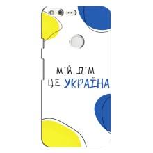 Чехлы для Google Pixel XL  (Home - Украина) – Мій Дім