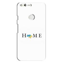 Чехлы для Google Pixel  (Home - Украина) – Home