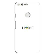 Чехлы для Google Pixel  (Home - Украина) – Home