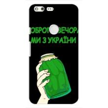 Чехол на Google Pixel Украинский дизайн – Банка, Доброго вечора