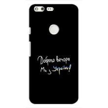 Силиконовый Чехол с картинкой для Google Pixel – Доброго вечора