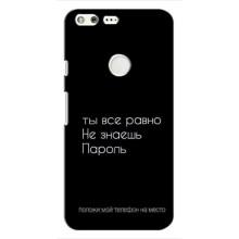 Чехол с прикольным текстом на Google Pixel – Положи мой телефон