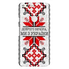 Силіконовый Чохол на Google Pixel – Вишиванка Доброго вечора