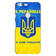 Силіконовий Чохол  на Google Pixel (Я-Україна) – Я Українець