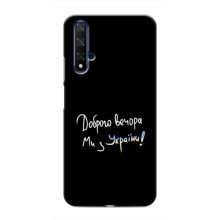 Чохли (Доброго вечора, ми за України) для Хуавей Хонор 20 (AlphaPrint) (Ми з України)
