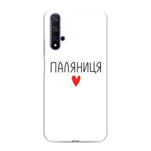 Чохли (Доброго вечора, ми за України) для Хуавей Хонор 20 (AlphaPrint) (Паляниця)