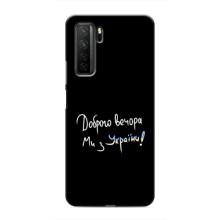 Силиконовый Чехол с картинкой для Honor 30s – Доброго вечора