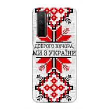 Силіконовый Чохол на Honor 30s – Вишиванка Доброго вечора