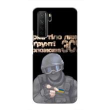 ЗСУ Чехлы (TPU) для Honor 30s – Поможет ЗСУ