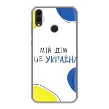 Чохли для Huawei Honor 8C  (Home - Україна) (Мій Дім)