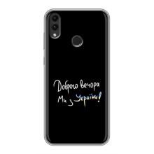 Силиконовый Чехол с картинкой для Huawei Honor 8C – Доброго вечора
