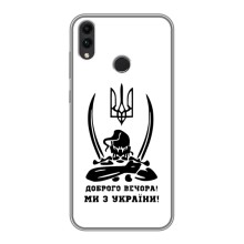 Чехлы Доброго вечора, ми за України для Хуавей Хонор 8Икс Макс (AlphaPrint) (Доброго вечора)
