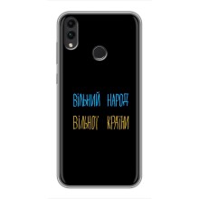 Чехлы Доброго вечора, ми за України для Хуавей Хонор 8Икс Макс (AlphaPrint) (Вільний Народ)