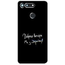 Чехлы Доброго вечора, ми за України для Хуавей Хонор Вью 20 / В20 (AlphaPrint) (Ми с Украины)