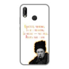 Чохли для Huawei Honor 10 Lite с принтом Тараса Шевченко (AlphaPrint) (Т.Шевченко)