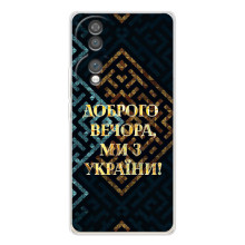 Силиконовый Чехол на Huawei Honor 70 (Я-Украина) – Доброго вечера
