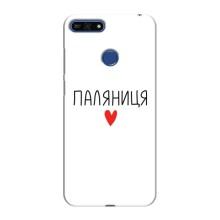 Чохли (Доброго вечора, ми за України) для Хуавей Оноор 7А Про (AlphaPrint) (Паляниця)