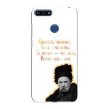 Чохли для Huawei Honor 7A Pro с принтом Тараса Шевченко (AlphaPrint) (Т.Шевченко)
