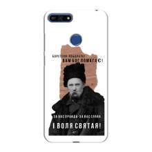 Чохли для Huawei Honor 7A Pro с принтом Тараса Шевченко (AlphaPrint) (Тарас Шевченко)