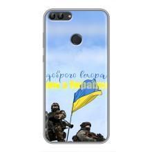 Чехлы Доброго вечора, ми за України для Хуавей Хонор 9 Лайт (AlphaPrint) (Мы с Украины)