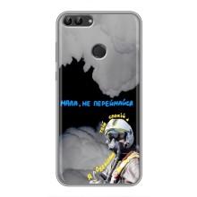 Защитные чехлы (Призрак Киева) для Huawei Honor 9 Lite (AlphaPrint) (Призрак Киева)