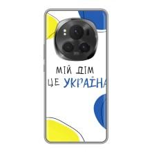 Чохли для Huawei Honor Magic 6 Pro  (Home - Україна) (Мій Дім)