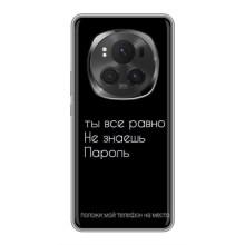 Чохол з прикольним текстом на Huawei Honor Magic 6 Pro (Поклади мій телефон)