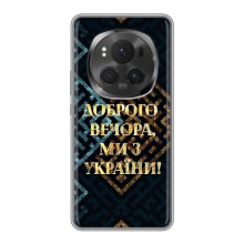 Силіконовий Чохол  на Huawei Honor Magic 6 Pro (Я-Україна) (Доброго вечора)