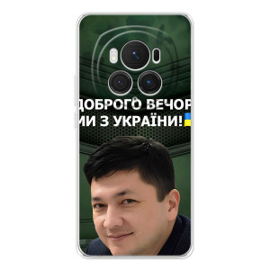 Чехол Украинские знаменитости для Huawei Honor Magic 7 Pro