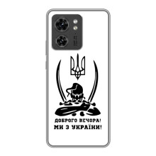 Чехлы Доброго вечора, ми за України для Huilewei Honor X8 5G (AlphaPrint) (Доброго вечора)
